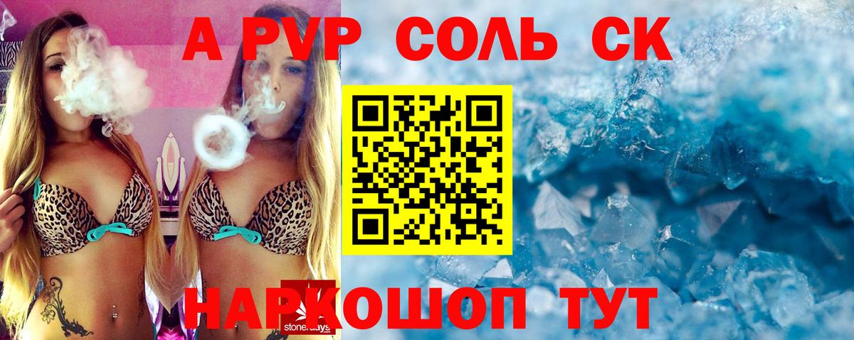 Alpha-PVP мука  Alpha-PVP кристаллы  Вход с VPN  А ПВП  Соль-Илецк 