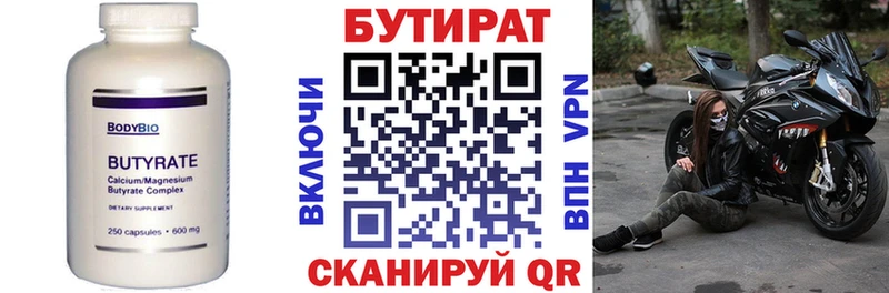 БУТИРАТ буратино Соль-Илецк