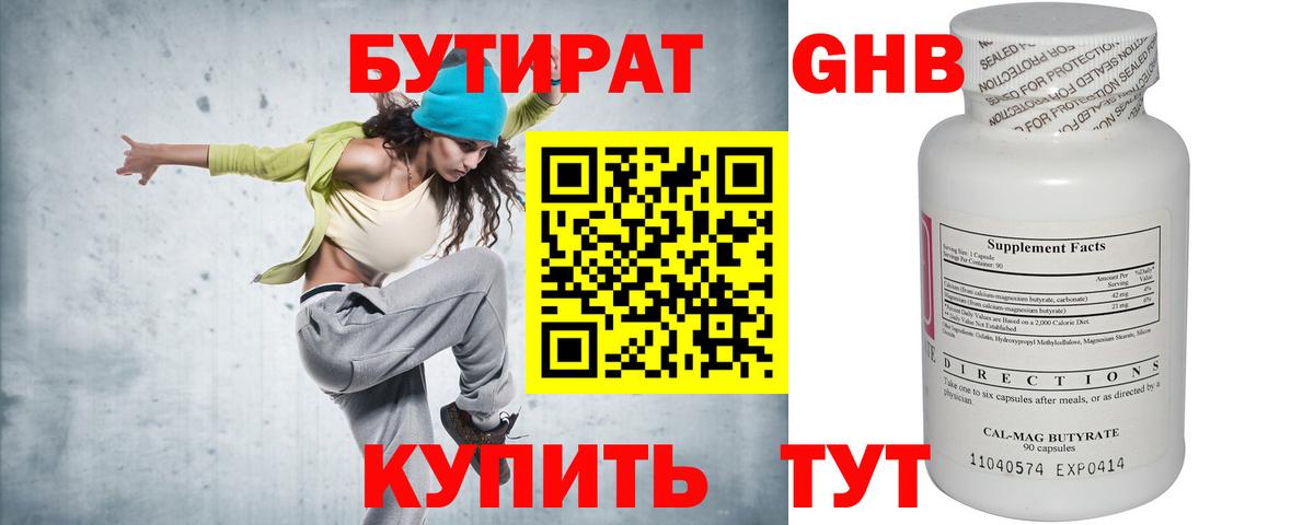 Бутират жидкий экстази Соль-Илецк