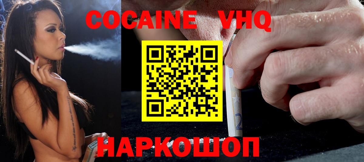 COCAIN  Вход с VPN  Кокаин Fish Scale  Соль-Илецк  COCAIN VHQ 