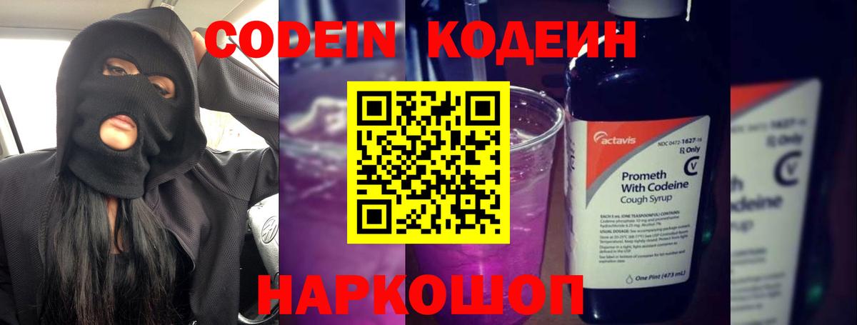 Codein Purple Drank Соль-Илецк