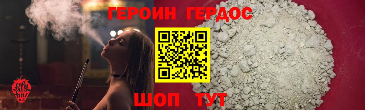 Героин Heroin Соль-Илецк